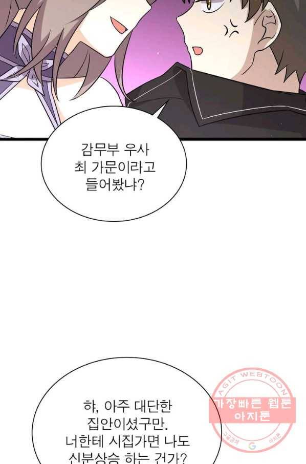 차원을 잘못 찾아왔습니다 102화 5
