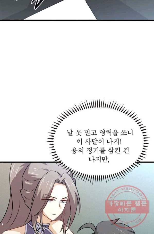 차원을 잘못 찾아왔습니다 102화 13