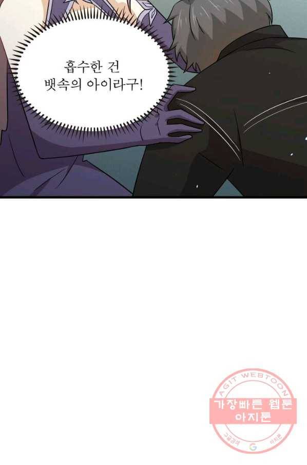 차원을 잘못 찾아왔습니다 102화 14