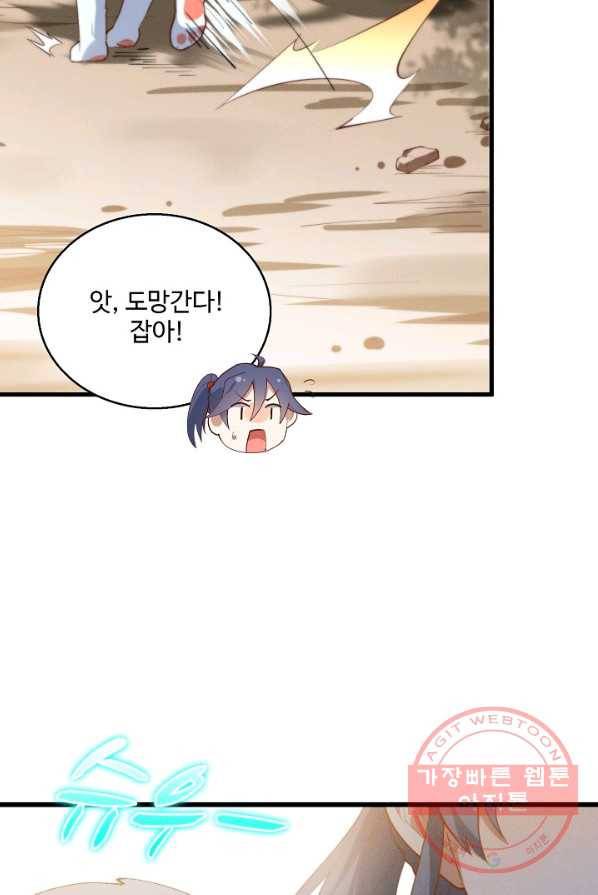 영존지자 33화 8