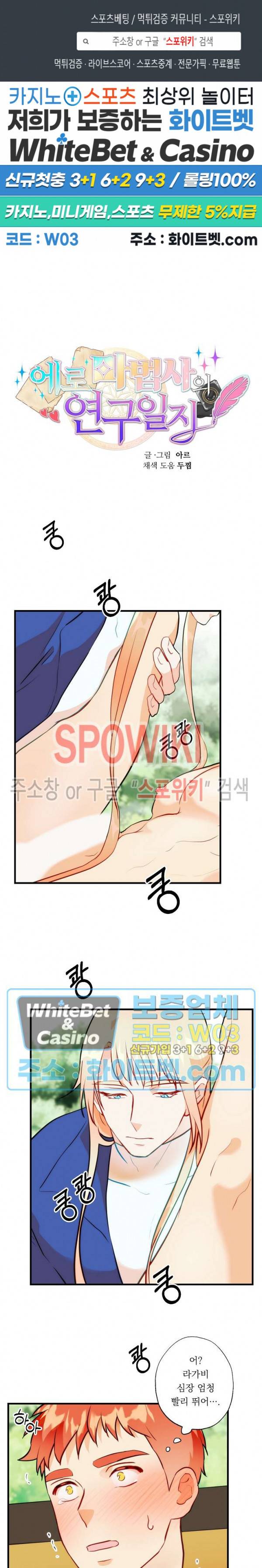 에로 마법사의 연구일지 44화 1