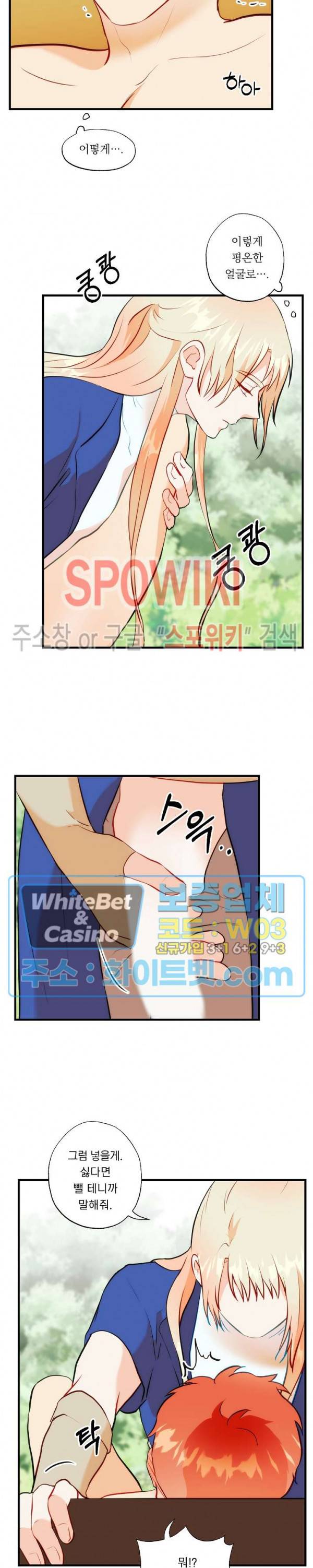 에로 마법사의 연구일지 44화 2