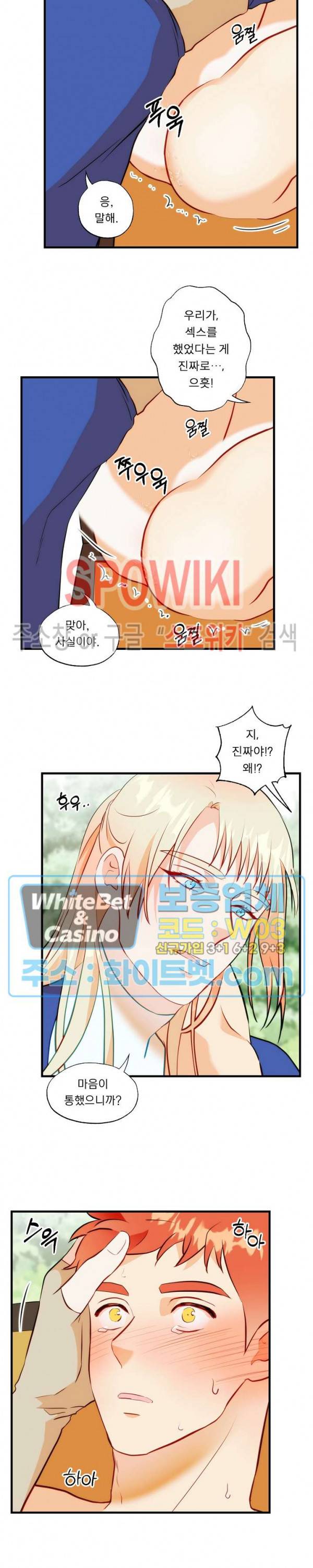 에로 마법사의 연구일지 44화 4