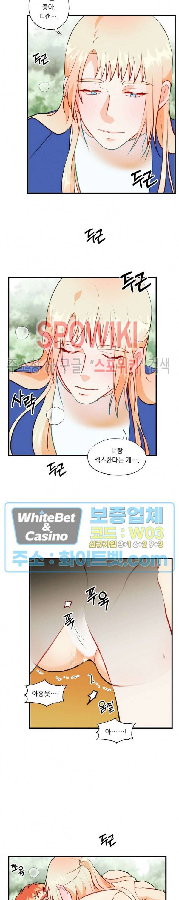 에로 마법사의 연구일지 44화 6