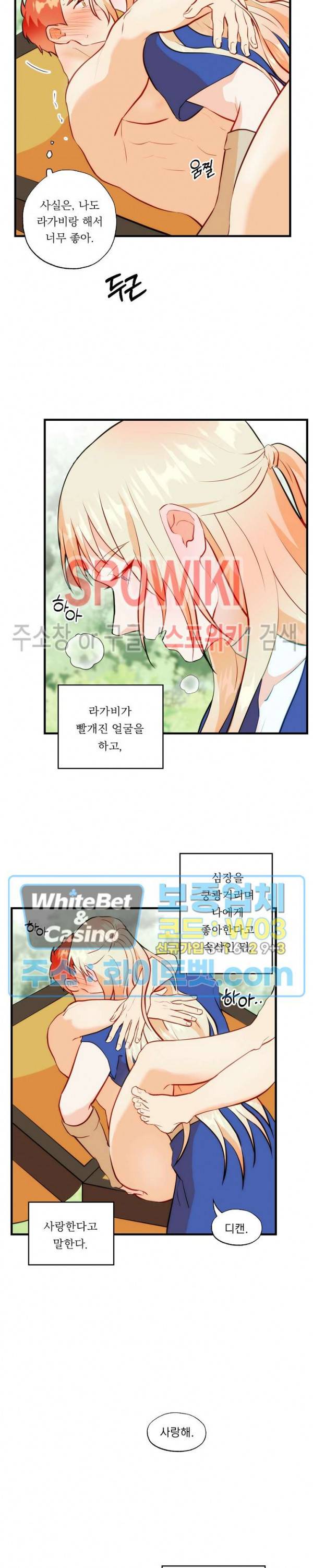에로 마법사의 연구일지 44화 7