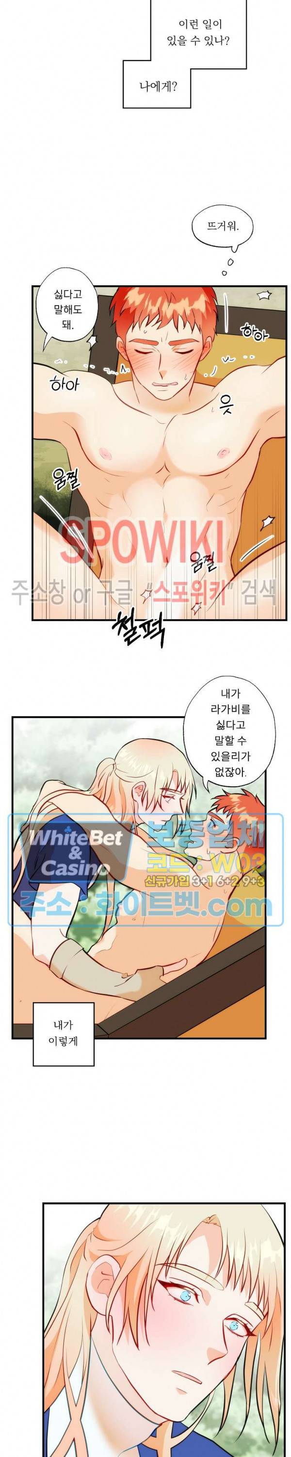 에로 마법사의 연구일지 44화 8