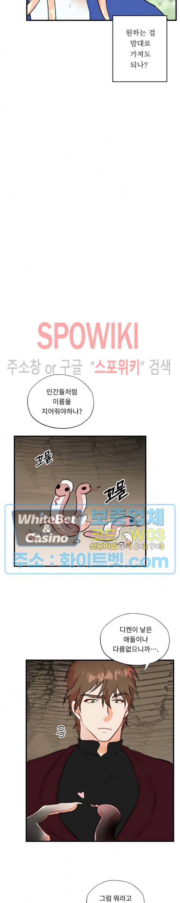 에로 마법사의 연구일지 44화 9