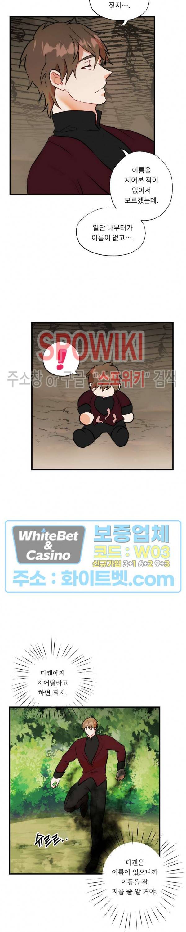 에로 마법사의 연구일지 44화 10