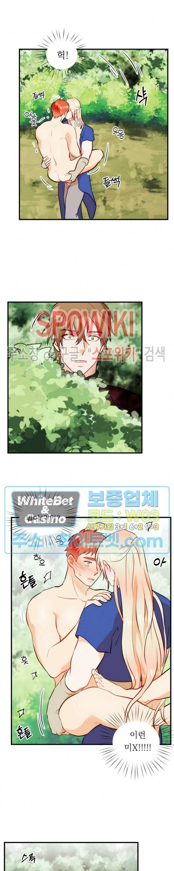 에로 마법사의 연구일지 44화 11