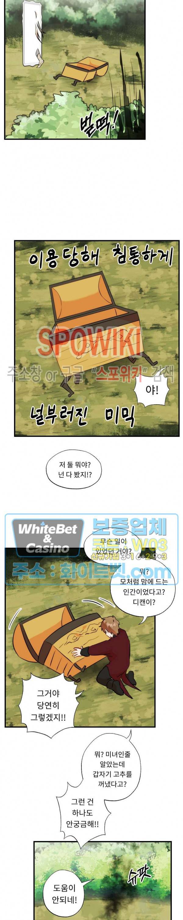 에로 마법사의 연구일지 44화 12