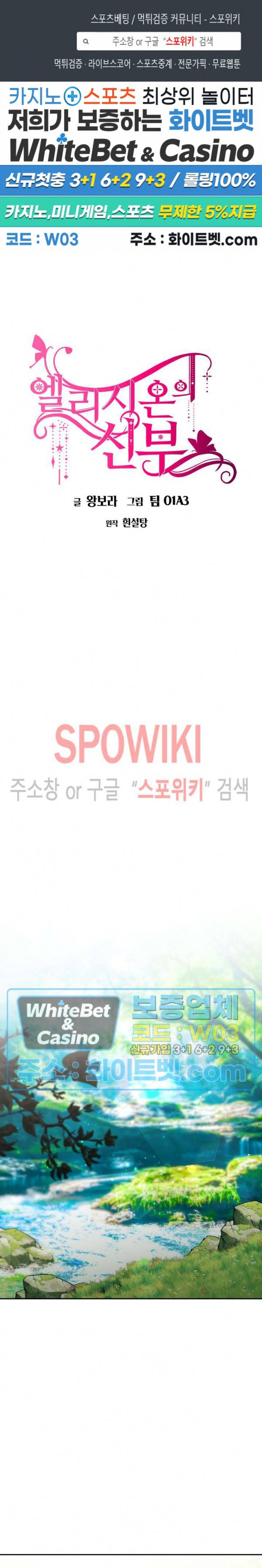 엘리시온의 신부 44화 1