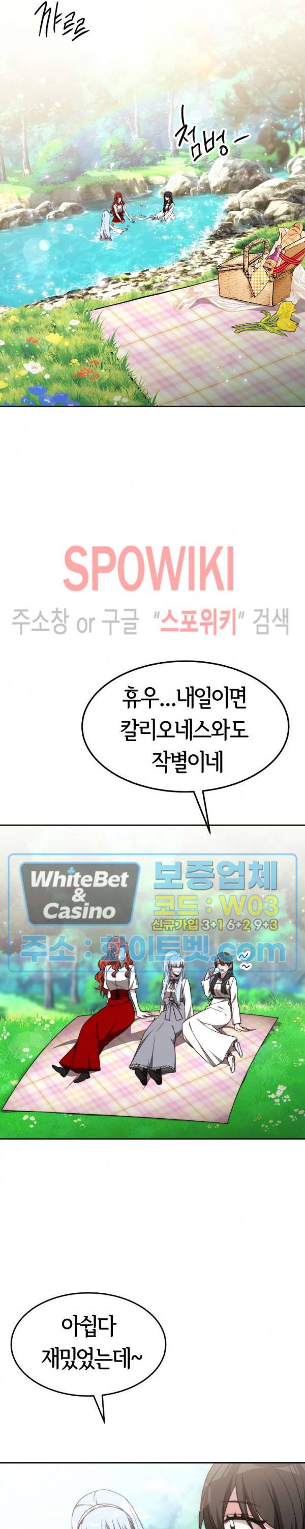 엘리시온의 신부 44화 2