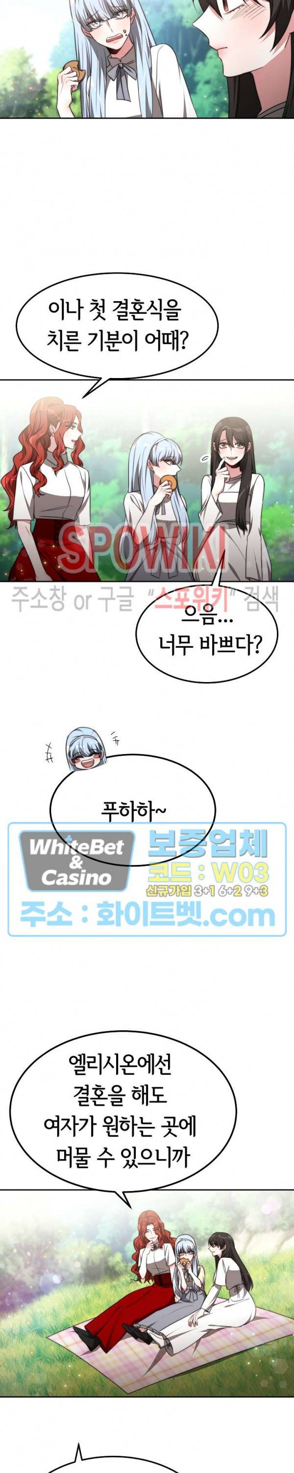 엘리시온의 신부 44화 3