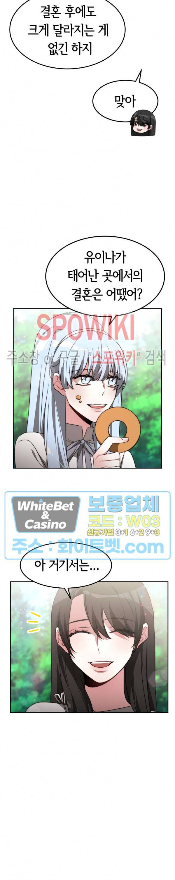 엘리시온의 신부 44화 4