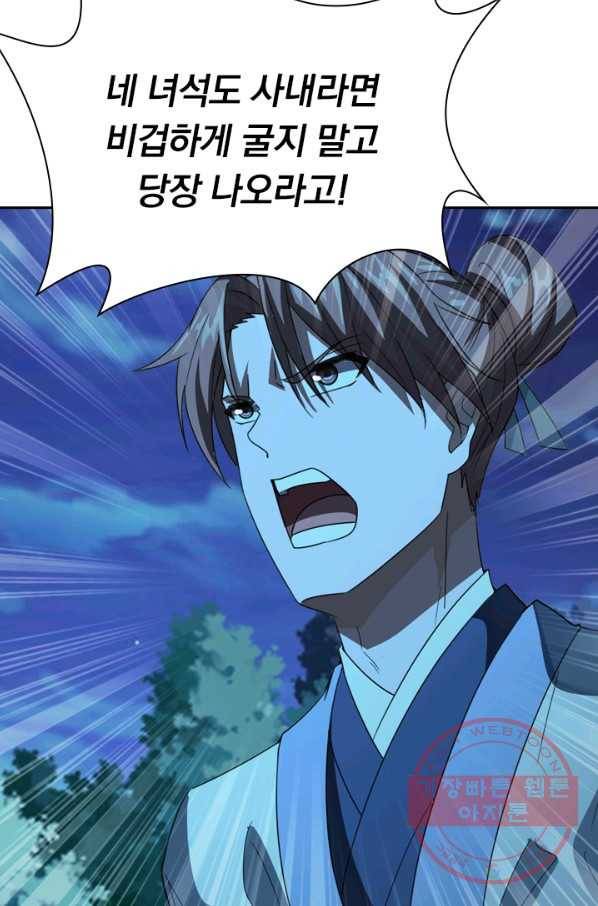 선무제존 103화 9