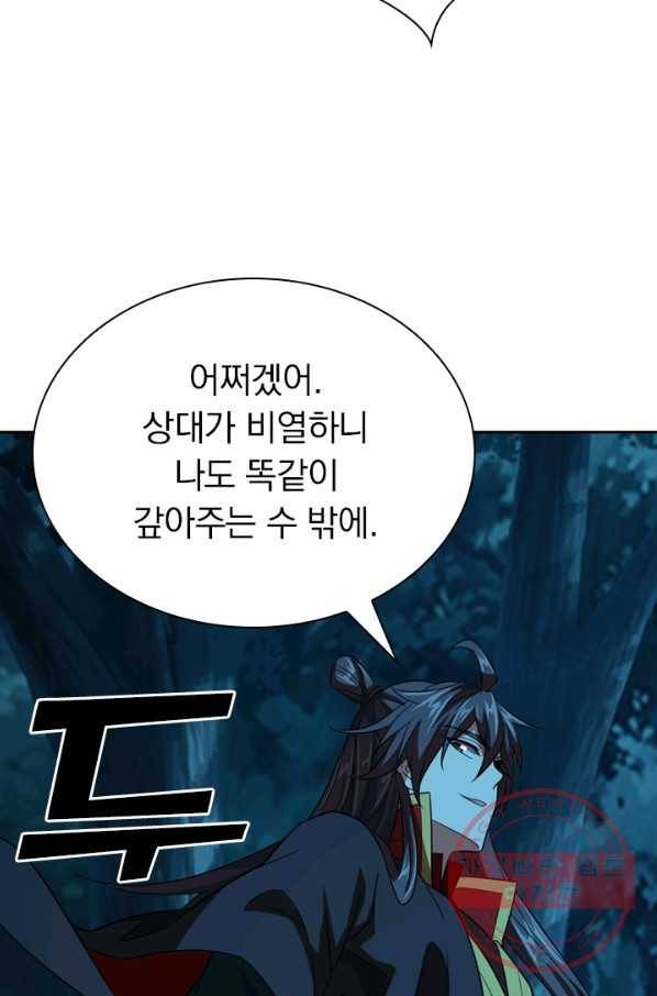 선무제존 103화 27