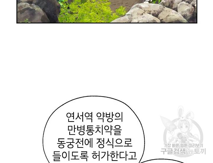 연화전 66화 5