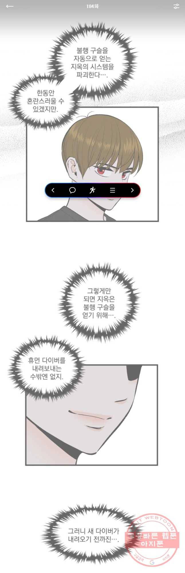 지옥사원 184화 1