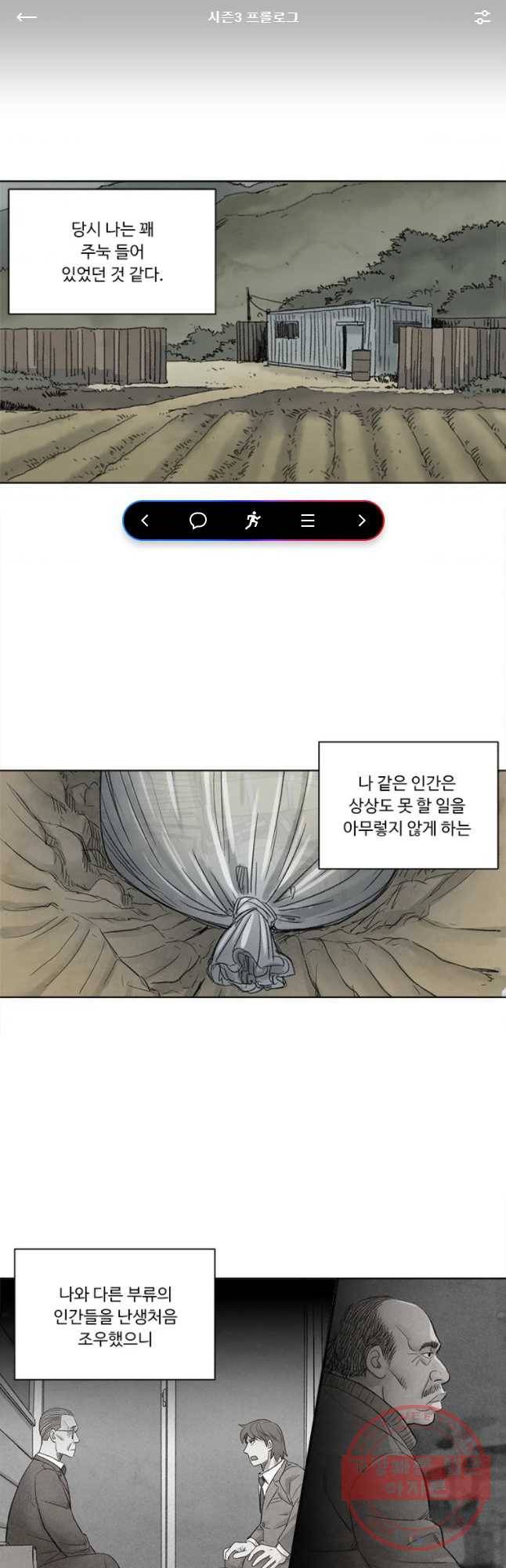 화폐개혁 시즌3 프롤로그 1