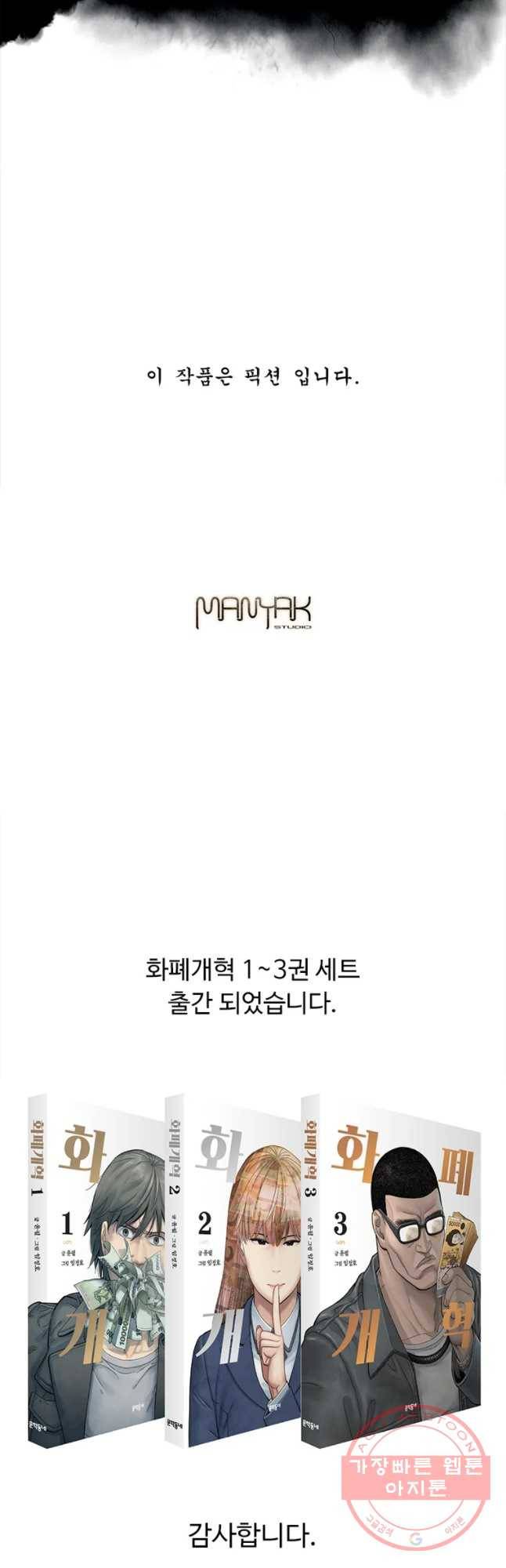 화폐개혁 시즌3 프롤로그 7