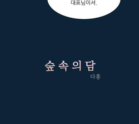 숲속의 담 86화 9