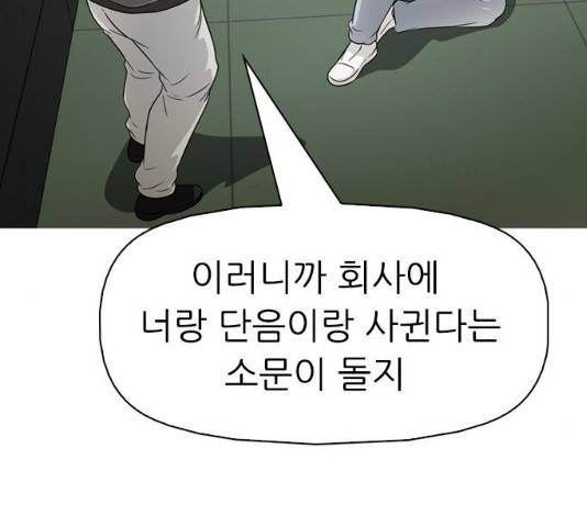 성인초딩 45화 2