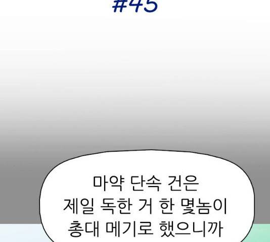 성인초딩 45화 11