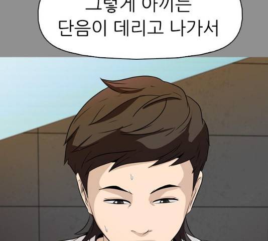 성인초딩 45화 24