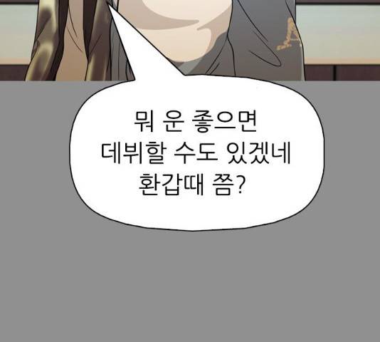 성인초딩 45화 30