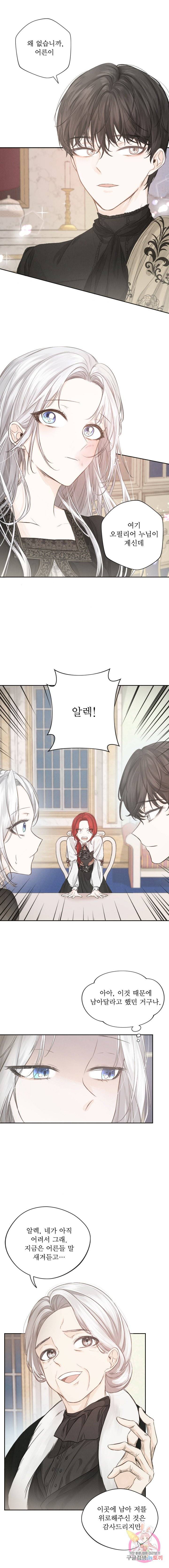 오필리어가 공작가를 벗어나지 못하는 이유 004 1
