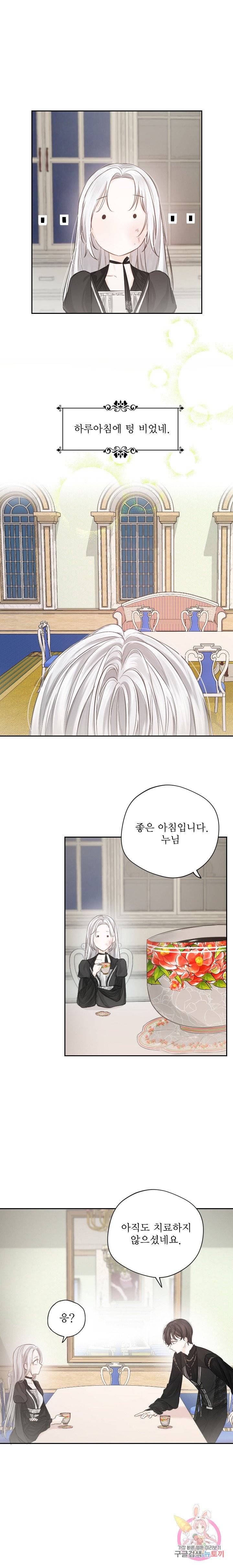 오필리어가 공작가를 벗어나지 못하는 이유 004 3