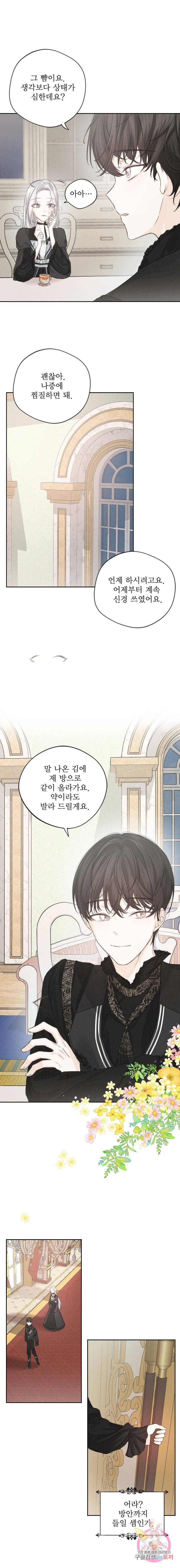오필리어가 공작가를 벗어나지 못하는 이유 004 4