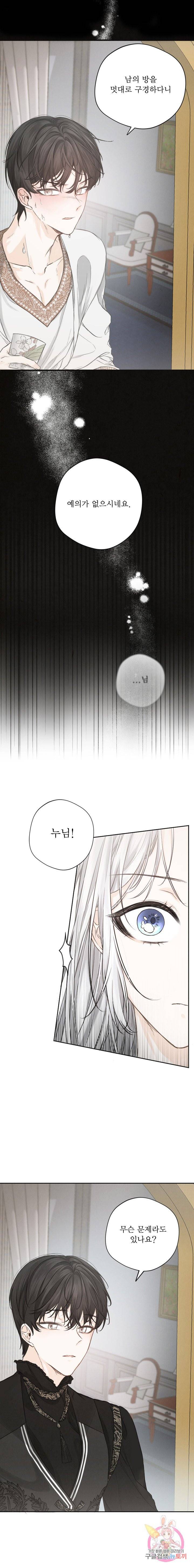 오필리어가 공작가를 벗어나지 못하는 이유 004 6