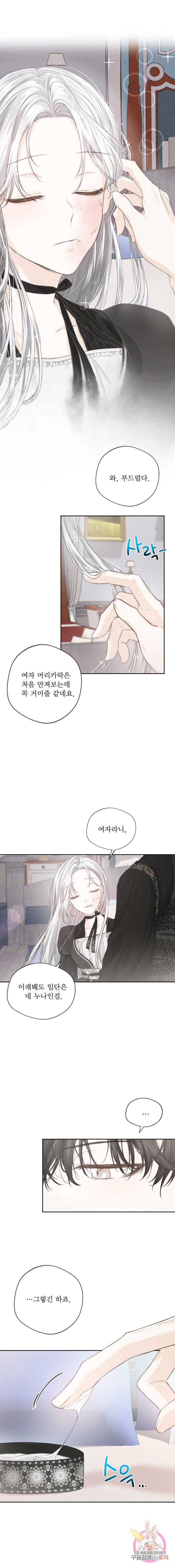 오필리어가 공작가를 벗어나지 못하는 이유 004 9