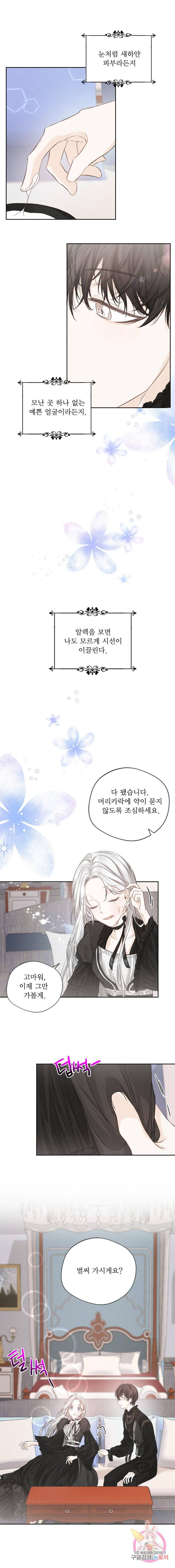 오필리어가 공작가를 벗어나지 못하는 이유 004 11