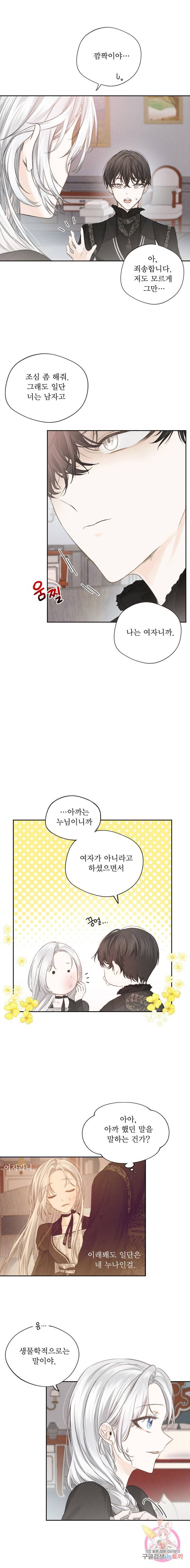 오필리어가 공작가를 벗어나지 못하는 이유 004 12
