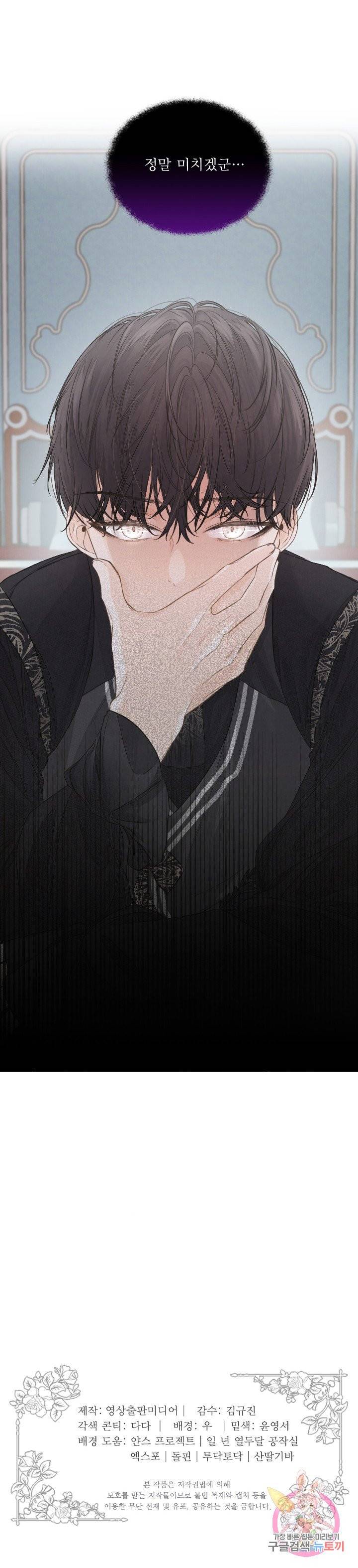 오필리어가 공작가를 벗어나지 못하는 이유 004 15