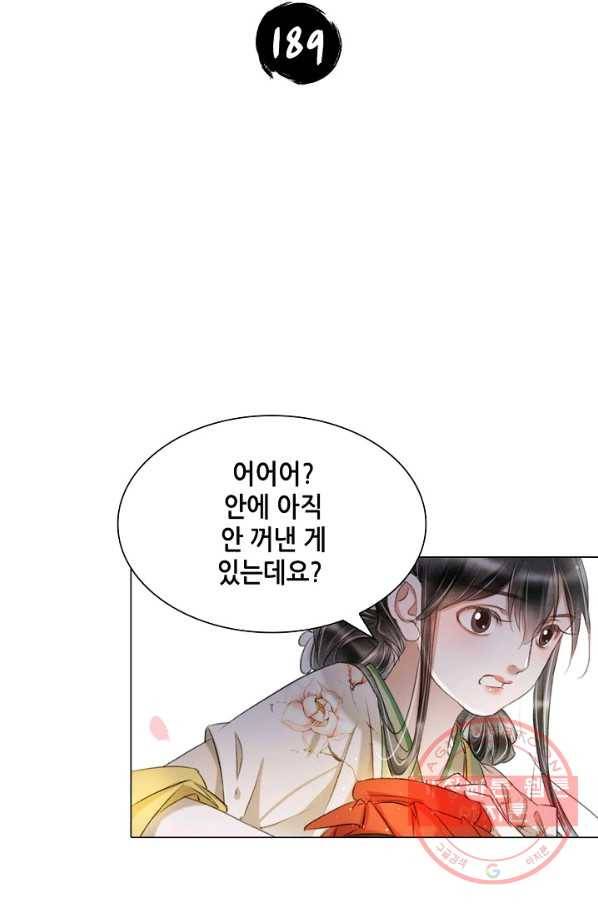 내 부인은 16살 189화 2
