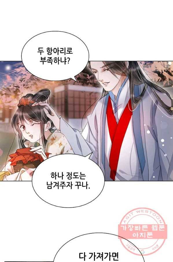 내 부인은 16살 189화 3