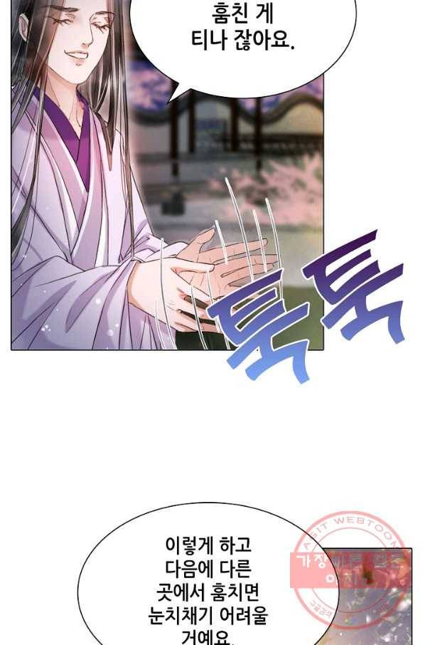내 부인은 16살 189화 4