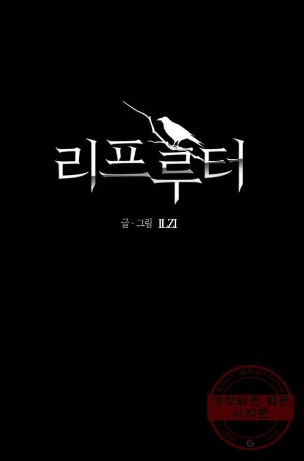 리프루터 59화 6