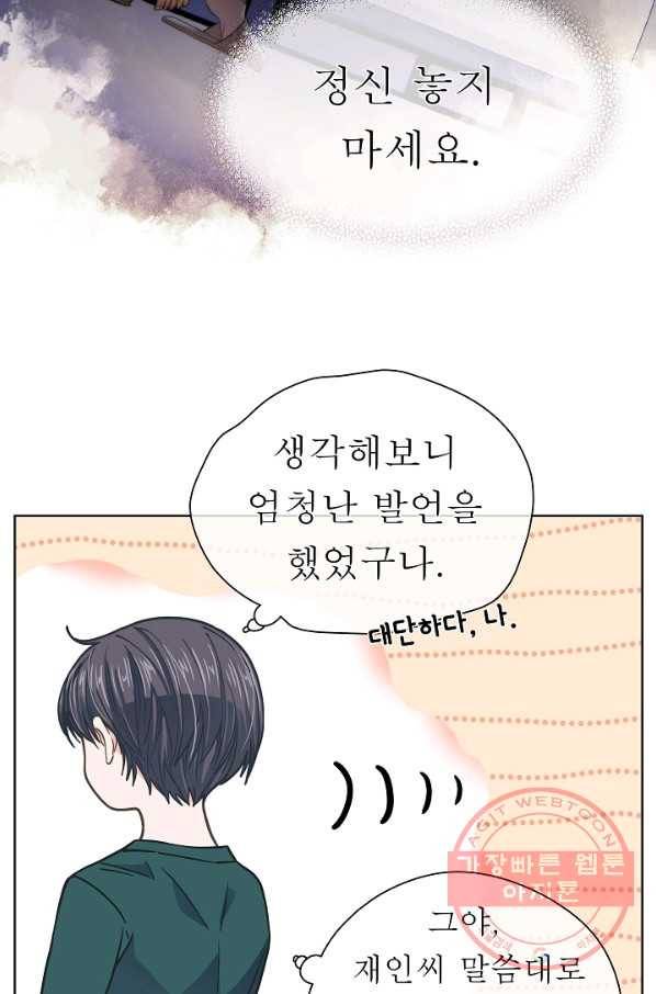 옆집남자와 소설가와 기묘한 이야기 110화 3