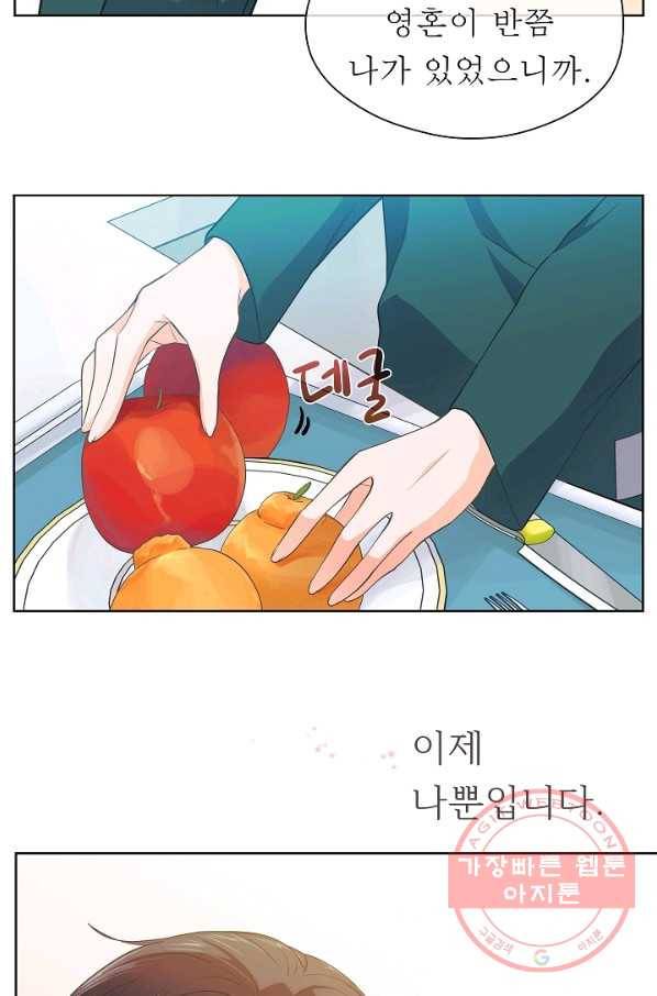 옆집남자와 소설가와 기묘한 이야기 110화 4