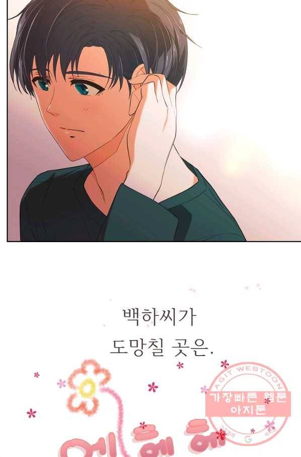 옆집남자와 소설가와 기묘한 이야기 110화 5