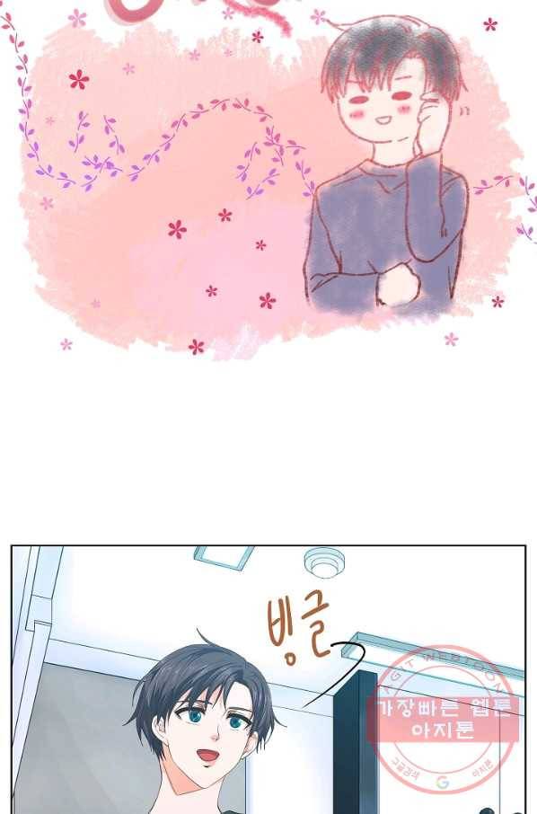 옆집남자와 소설가와 기묘한 이야기 110화 6
