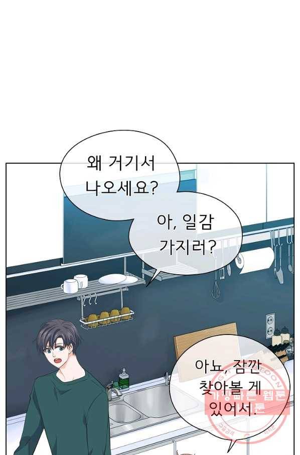 옆집남자와 소설가와 기묘한 이야기 110화 8