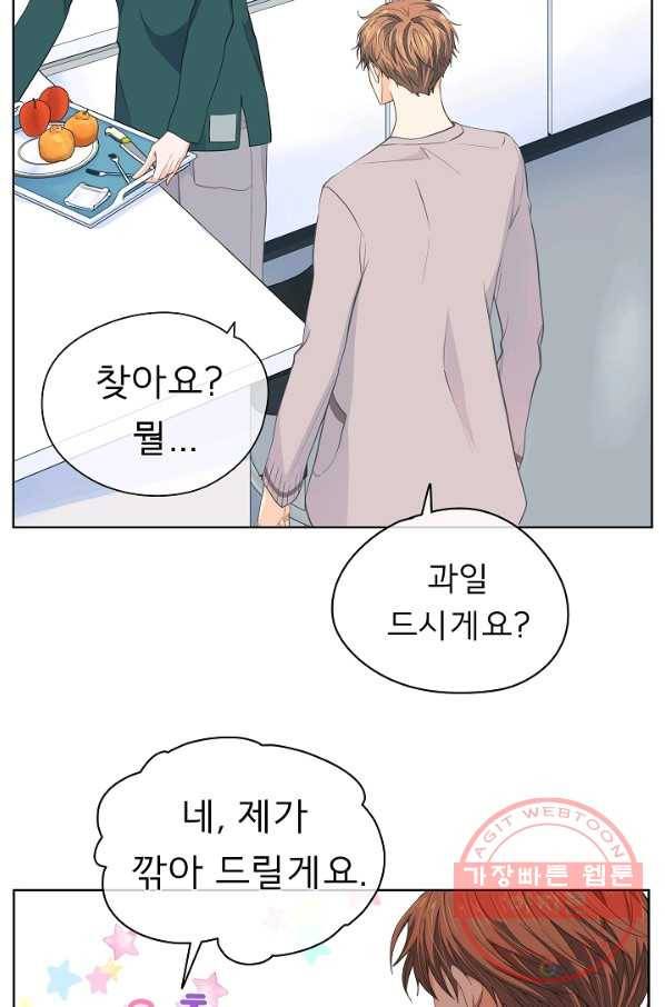 옆집남자와 소설가와 기묘한 이야기 110화 9