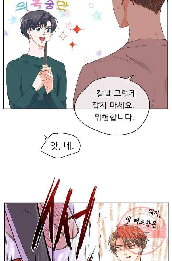 옆집남자와 소설가와 기묘한 이야기 110화 10