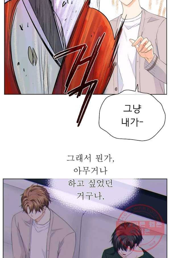옆집남자와 소설가와 기묘한 이야기 110화 11
