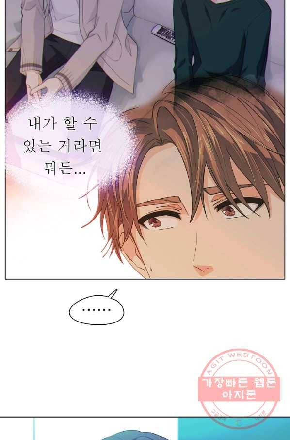 옆집남자와 소설가와 기묘한 이야기 110화 12